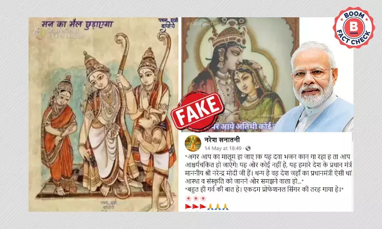 No, This Viral Audio Of Ram Bhajan Was Not Sung By PM Narendra Modi