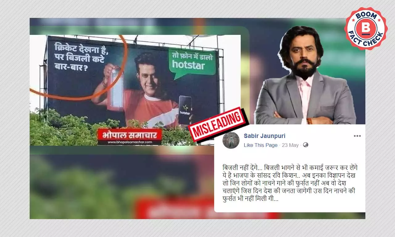 Old Ravi Kishan Ad Talking About Power Cuts Shared With Misleading Claim Old Ravi Kishan Ad Talking About Power Cuts Shared With Misleading Claim