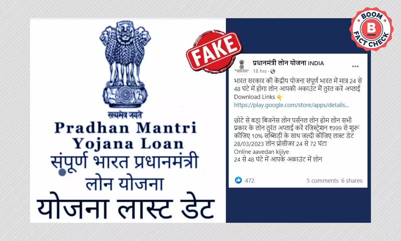 Android App Promoting Pradhan Mantri Yojana Loan Is Fake Android App Promoting Pradhan Mantri Yojana Loan Is Fake
