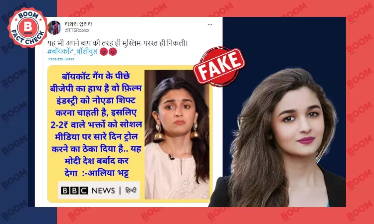 No, Alia Bhatt Did Not Say BJP Behind Boycott Calls