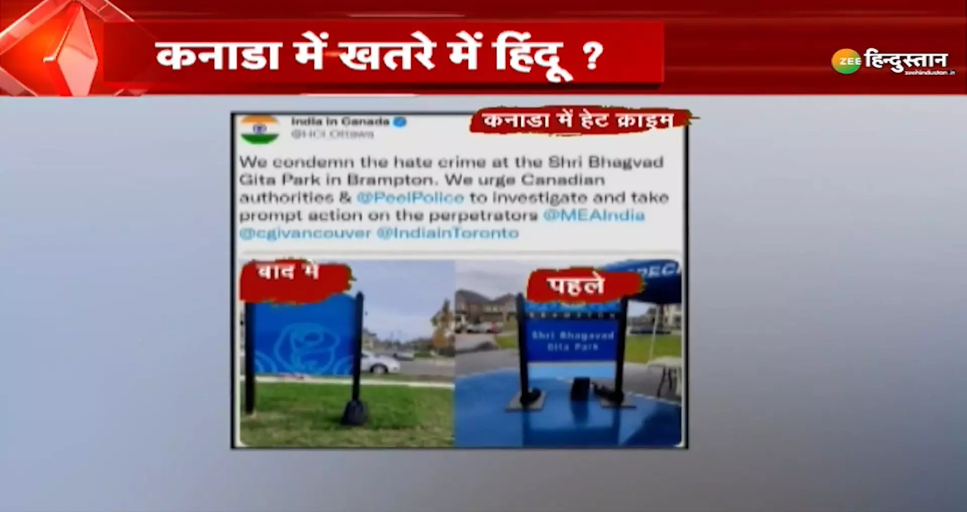 Screenshot of the Zee Hindustan story claiming vandalism at the Bhagavad Gita Park in Brampton, Canada.