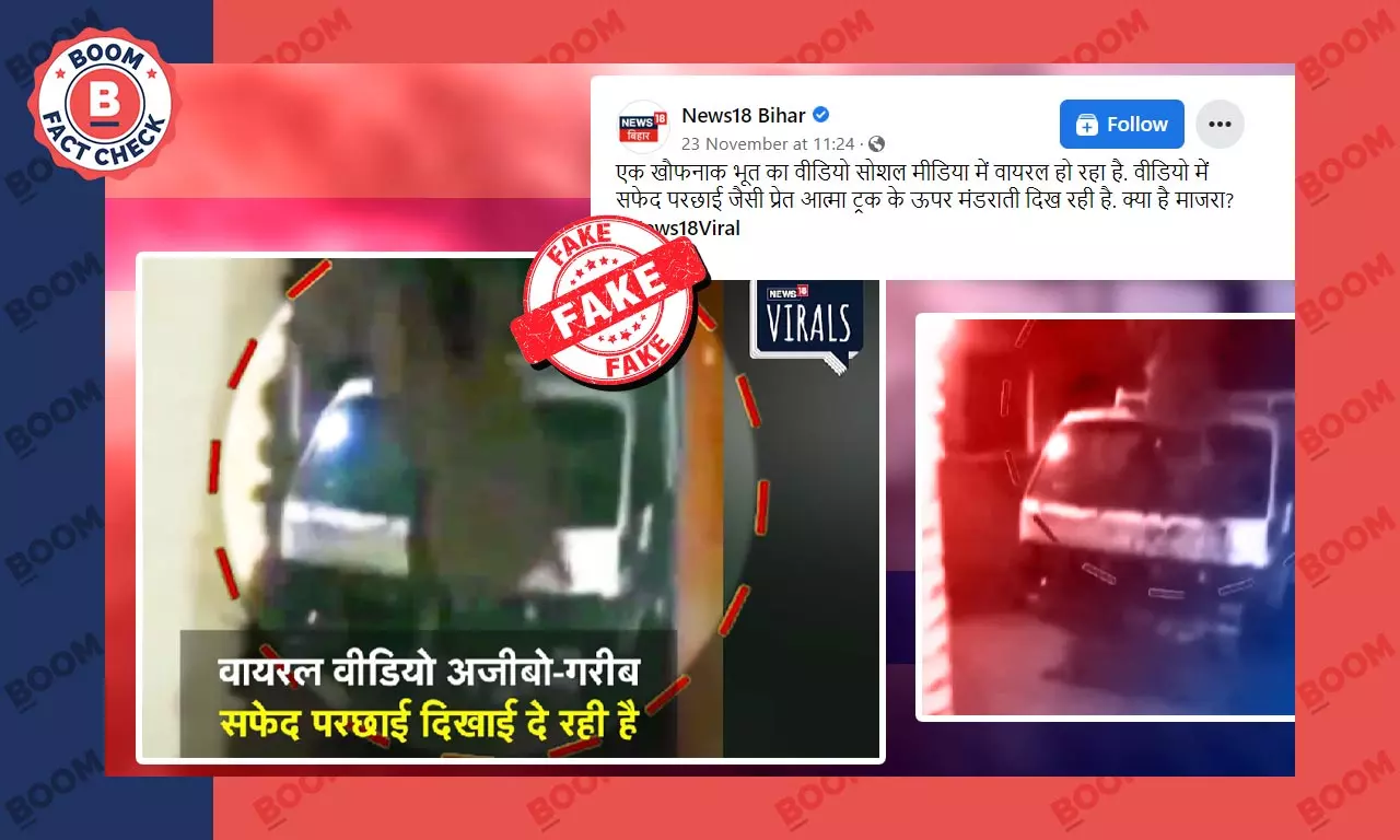 VFX Tutorial Video Shared As Ghost Spotted In Chitrakoot, MP VFX Tutorial Video Shared As Ghost Spotted In Chitrakoot, MP