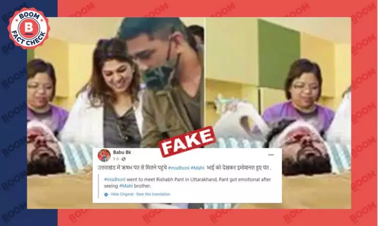 Morphed Image Shared As MS Dhoni Visiting Rishabh Pant In Hospital