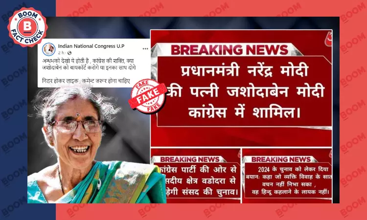 Morphed Screengrab Of Aaj Tak Claims Jashodaben Joining Congress