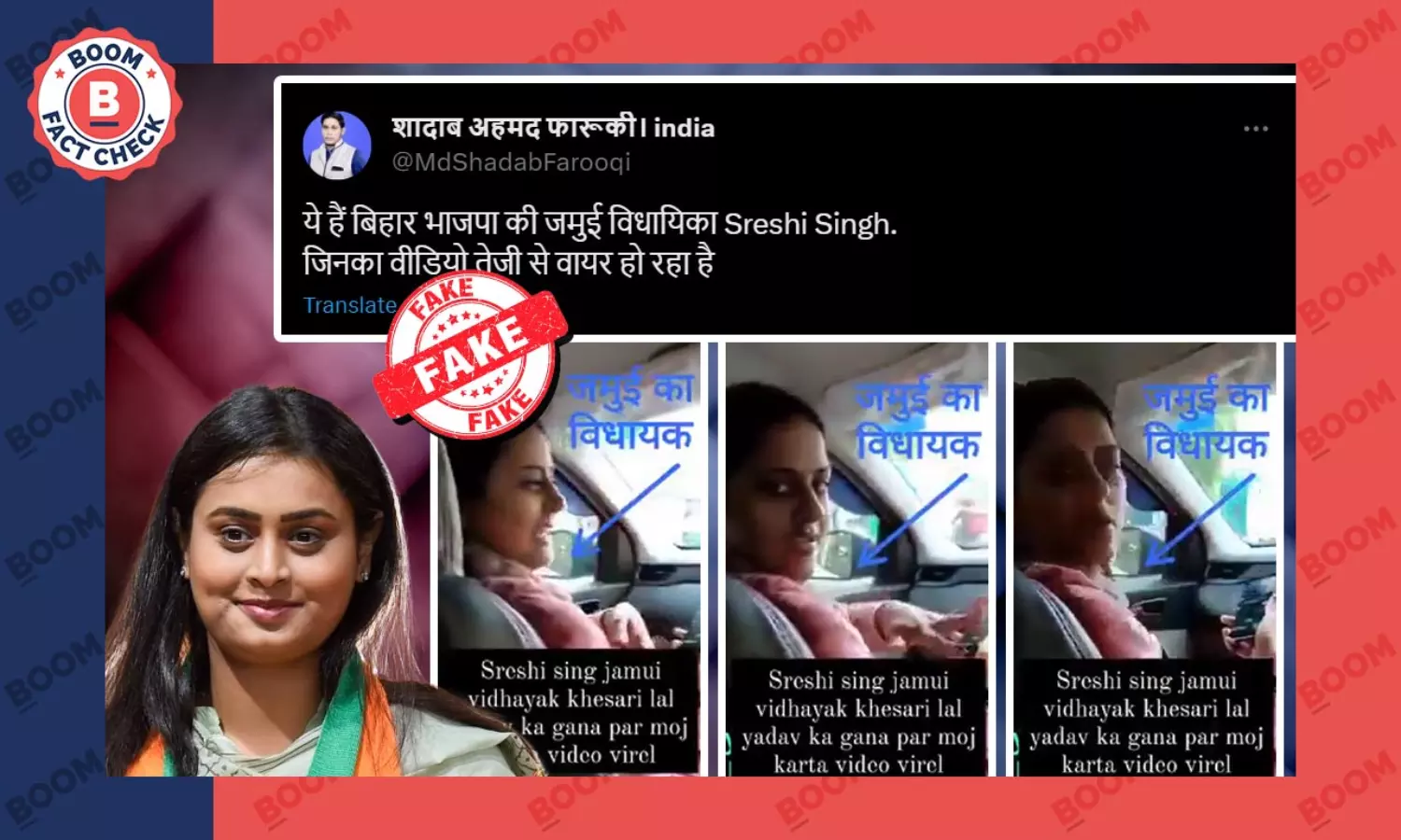Bhojpuri Actors Car Dance Video Falsely Viral As BJP MLA Shreyasi Singh |  BOOM