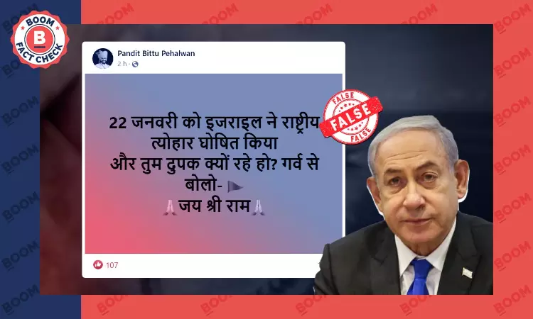 False Claims Of Israel Declaring Public Holiday On January 22 Viral