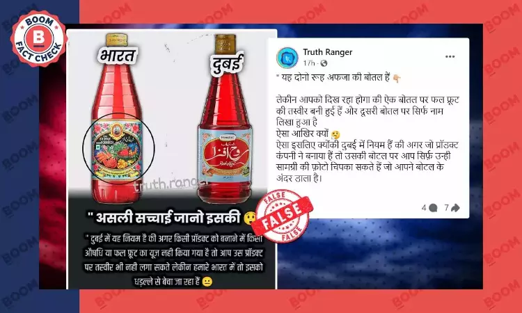 False Claim Of Different Packaging Of Rooh Afza In India And Saudi Viral