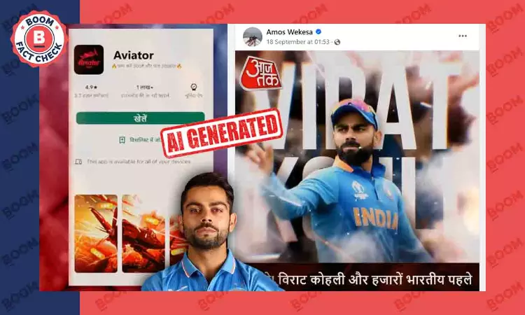 Deepfakes Of Virat Kohli, Shweta Singh Promote Scam Betting App Aviator