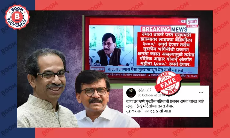 Did Sanjay Raut Say Shiv Sena UBT Will Give Muslim Women ₹6000? A FactCheck