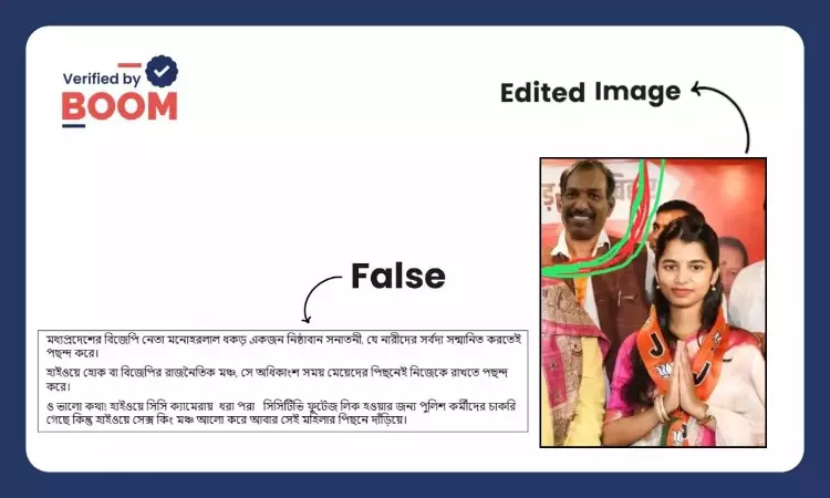 Viral Photo Of Maithili Thakur With Manoharlal Dhakad Is Edited