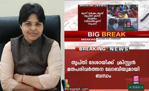 Trupti Desai to Sabarimala