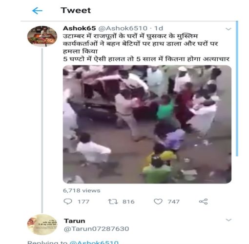 Twitter Utambar Rajasthan police