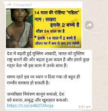 Fake WhatsApp message on Rohingya girl