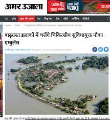 Amar Ujala flood image