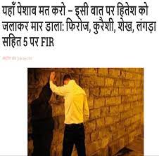 Screenshot of the OpIndia Hindi article