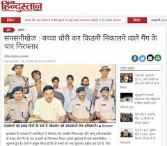 Report about the child kidnappers arrested in Hindustan