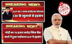 Fake Graphic Claims Narendra Modi Has 70 Thousand Crores In Swiss Bank